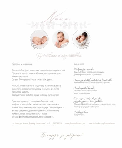 Упътване и подготовка за фотосесия на новородено бебе: Скъпи родители,